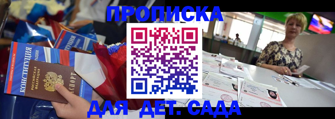 регистрация для дет. сада в Николаевске