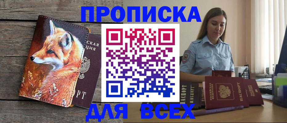 временная регистрация собственник в Николаевске