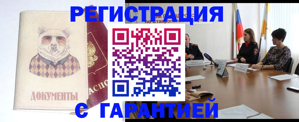 прописка в Николаевске