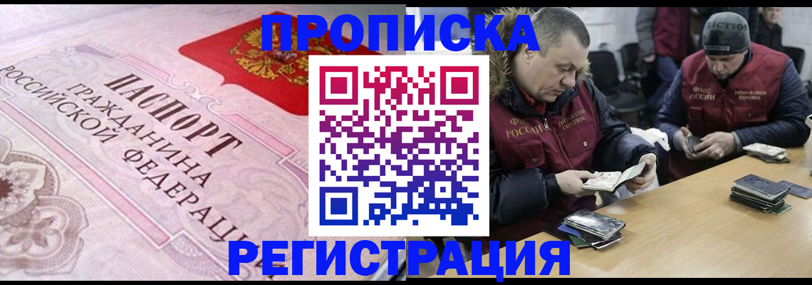 временная регистрация законно в Николаевске