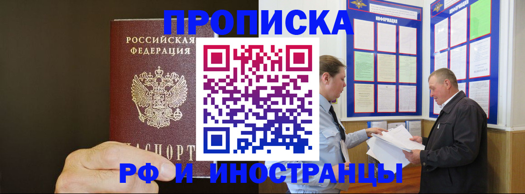 временная регистрация для всех в Николаевске